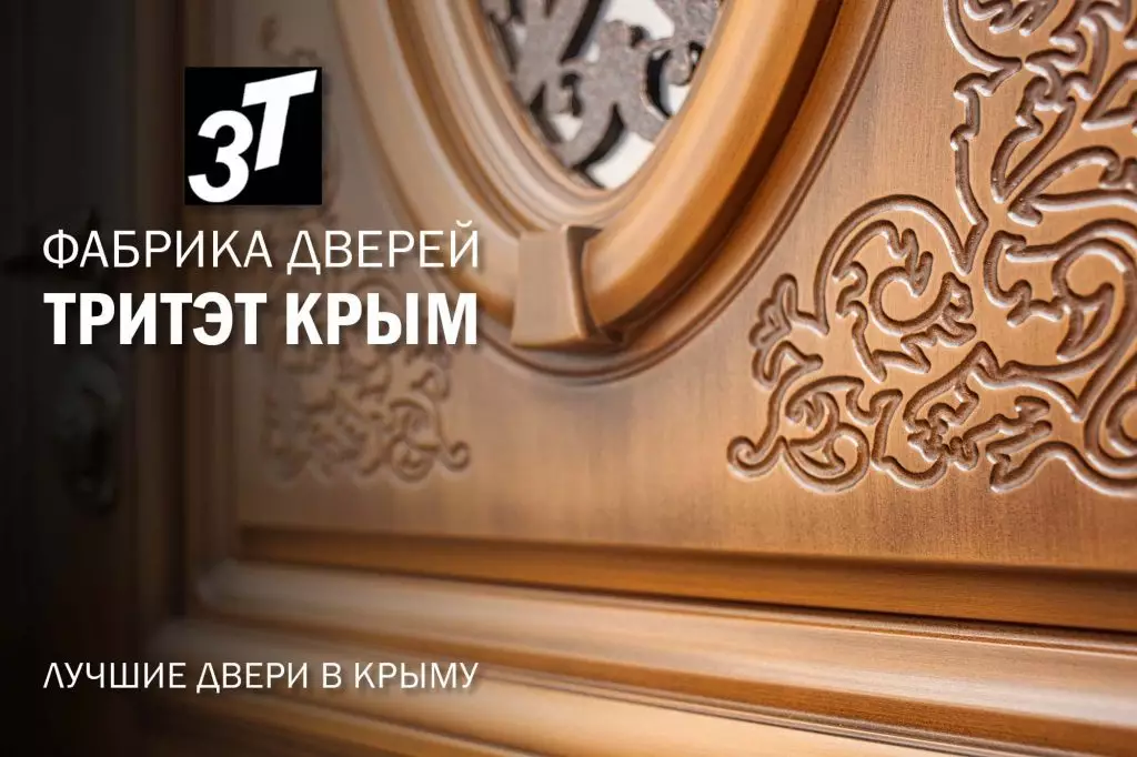 Фабрика дверей Тритэт