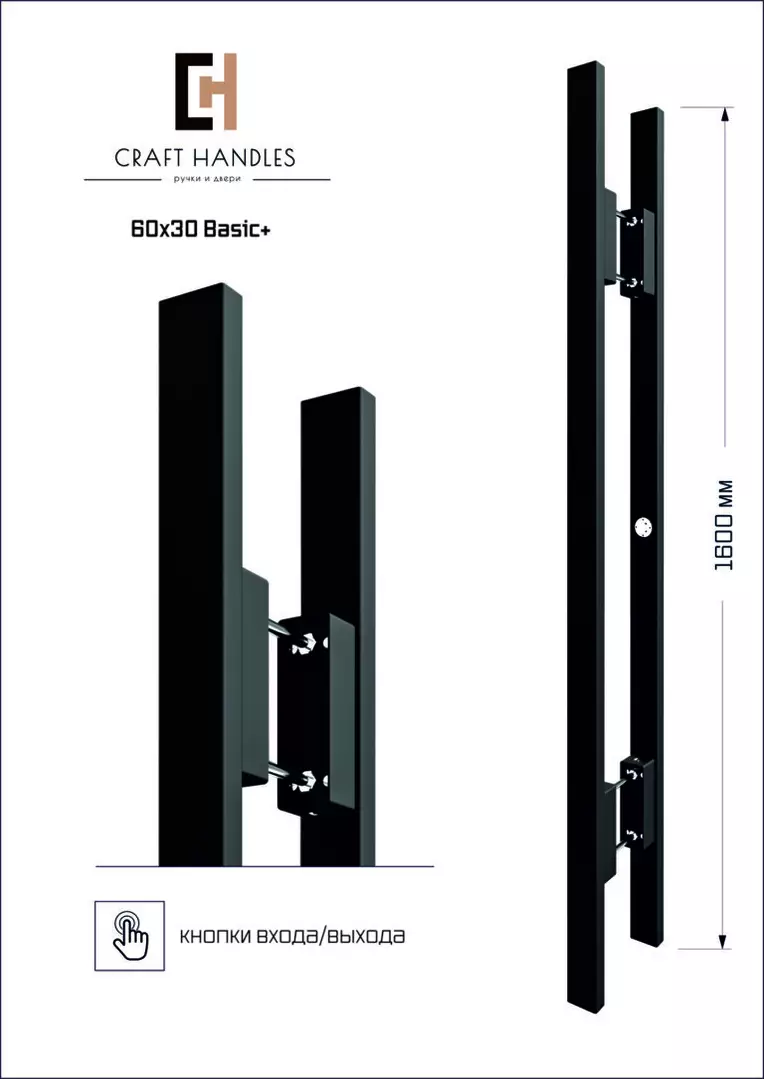 Ручка-скоба Арт.60х30 Basic+, L-1600 мм_3