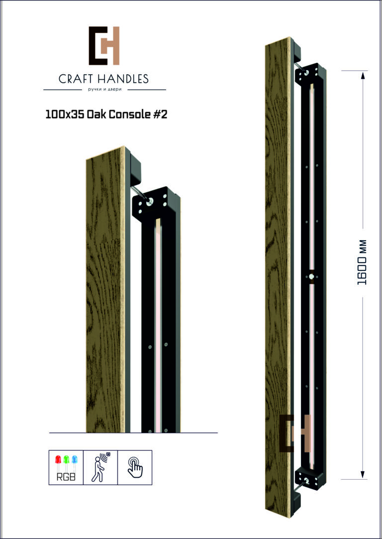 Арт. 100×35 Oak Veneer Premium, L-1600 мм — Console 2_3