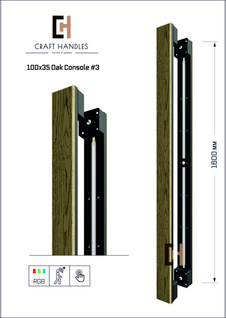 Арт. 100×35 Oak Veneer Premium, L-1600 мм — Console 3