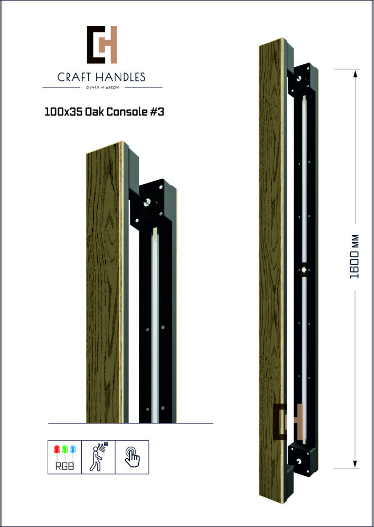 Арт. 100×35 Oak Veneer Premium, L-1600 мм — Console 3_1