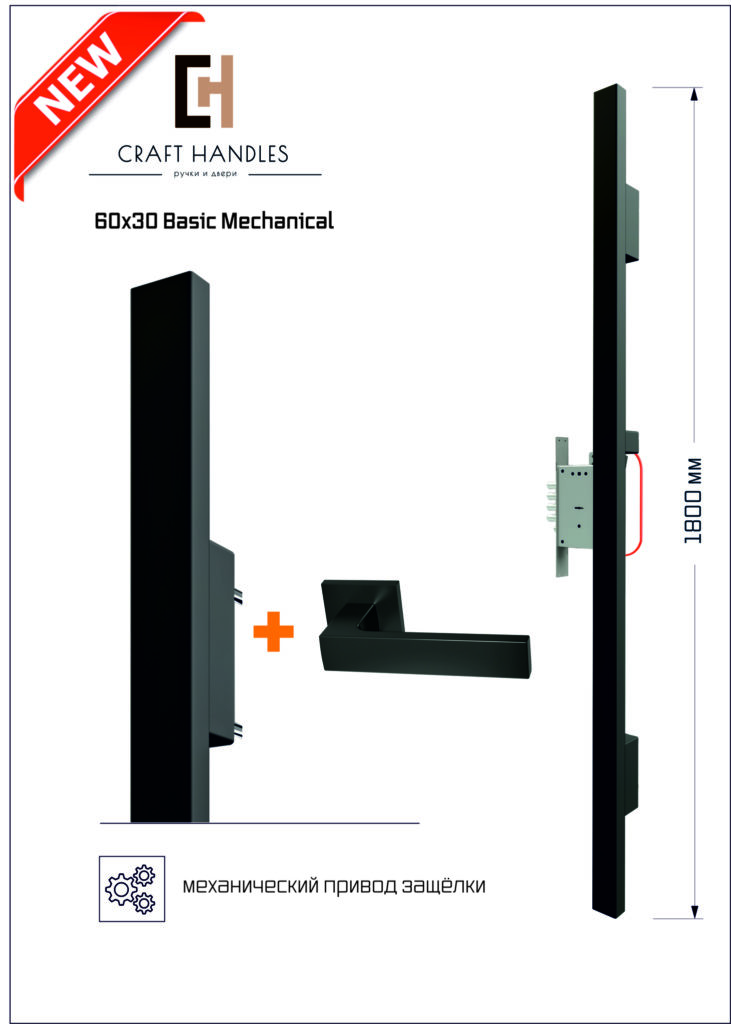 Арт. 60х30 Basic Mechanical Combi, L-1800 мм