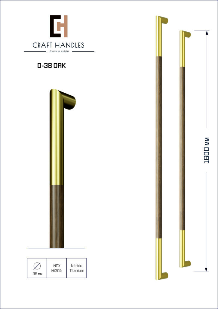 Арт. D 38 Oak Solid, L-1600 мм