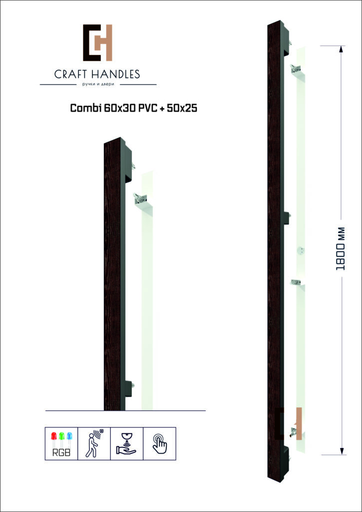 Combi Aрт. 60х30 PVC Premium и Aрт. 50х25 Basic+, L-1800