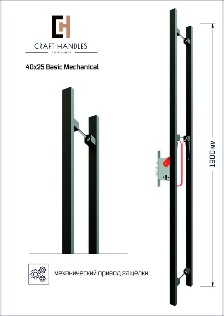 Арт. 40х25 Basic Mechanical, L-1800 мм