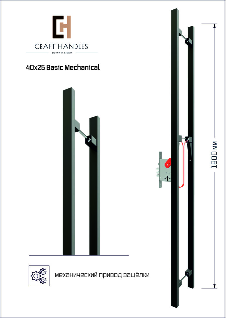 Арт. 40х25 Basic Mechanical, L-1800 мм_1