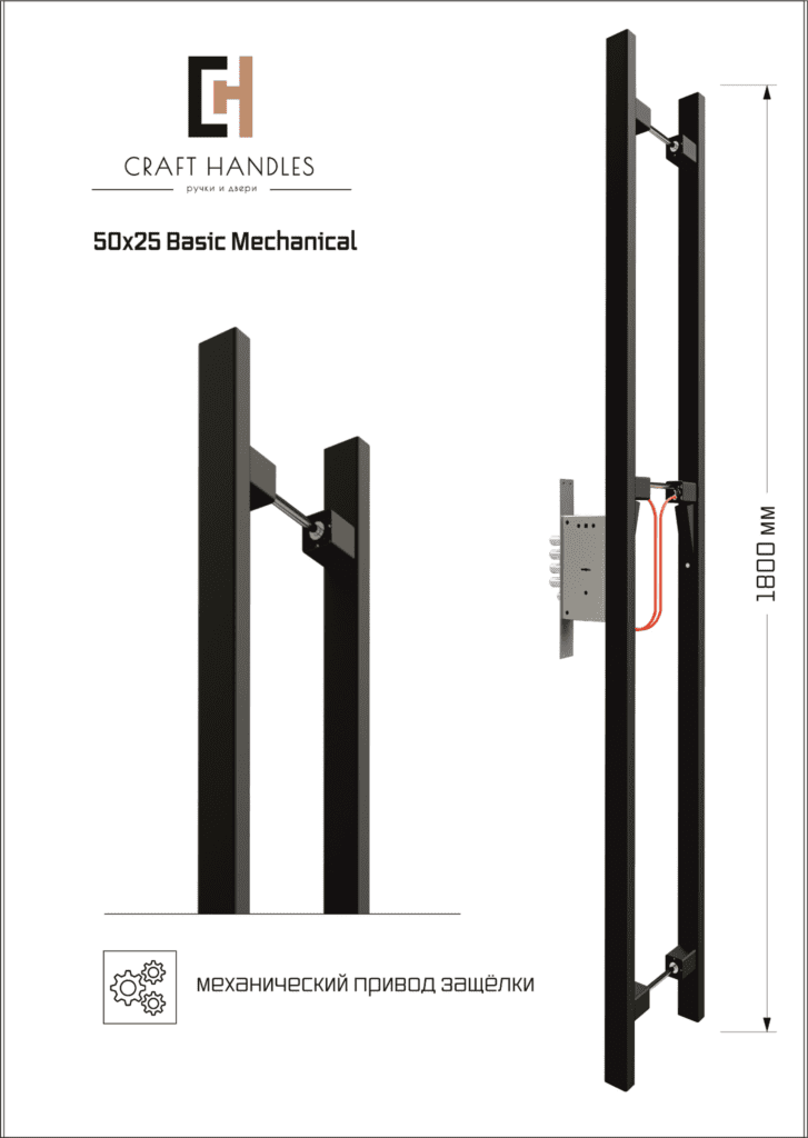 Арт. 50х25 Basic Mechanical, L-1800 мм